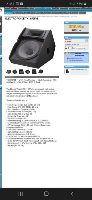 Мониторна колона electrovoice TX1152FM