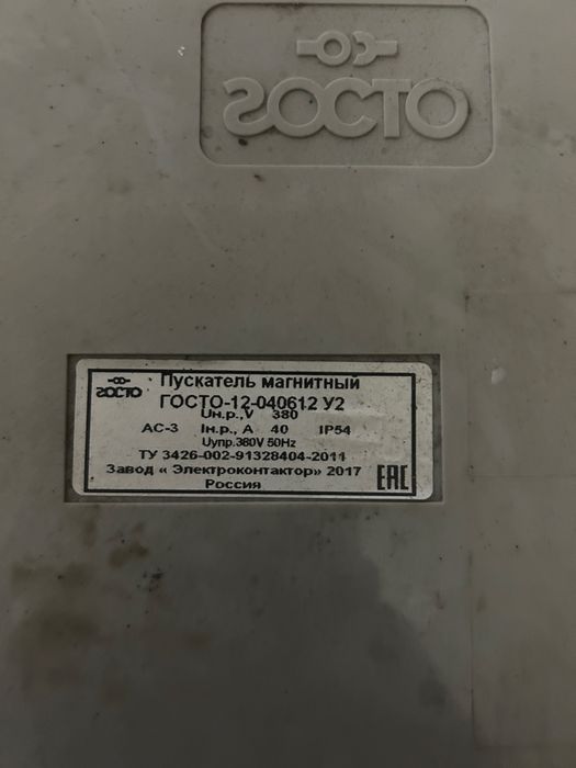 Пускател магнитный ПМ 12