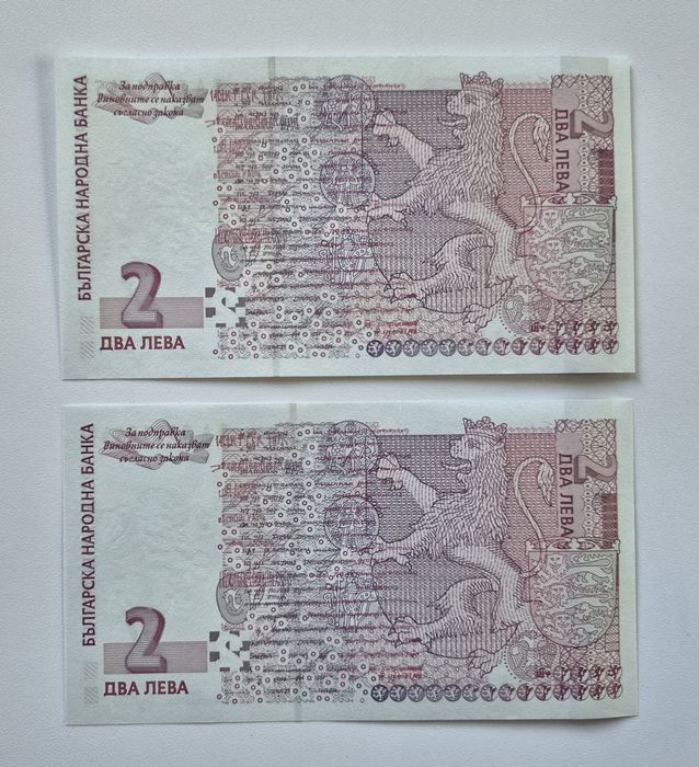 Непрегъвани Банкноти  (UNC) 2лв 2005г с поредни номера.