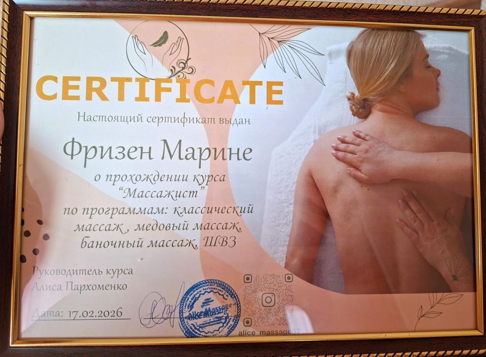 Профессиональный массаж