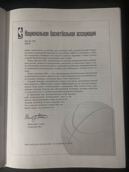 Книга тренеров nba