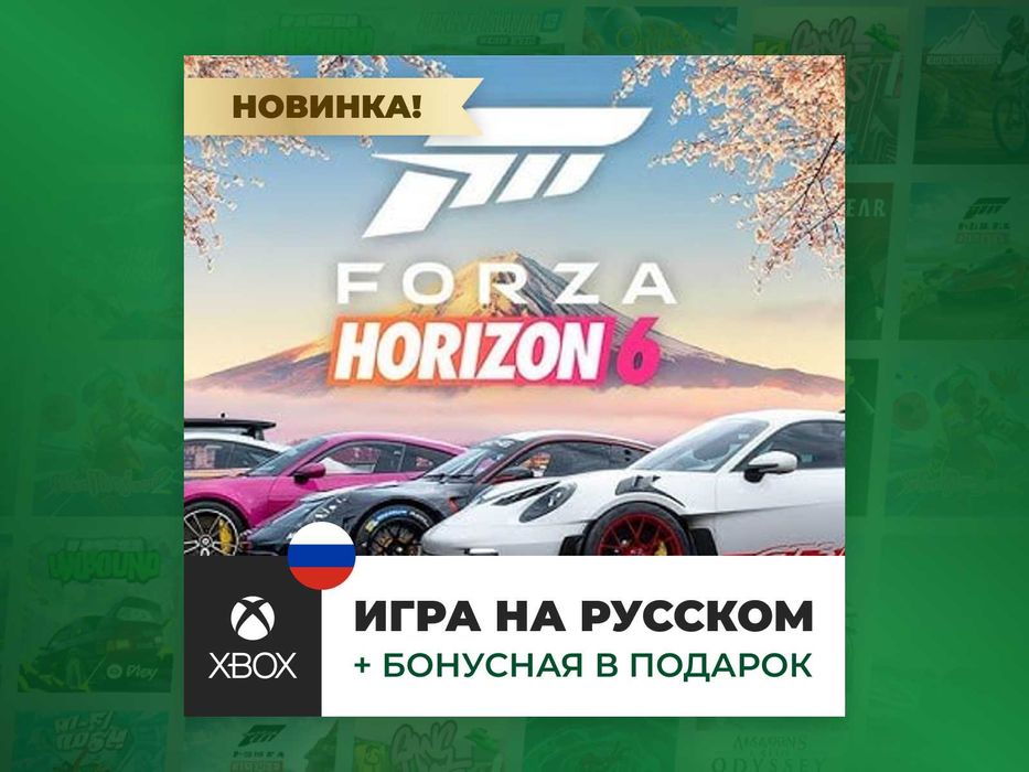 Forza Horizon 6: Премиум издание Xbox Series