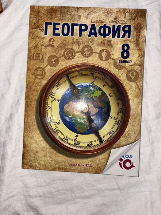 География 8 10 11 сынып