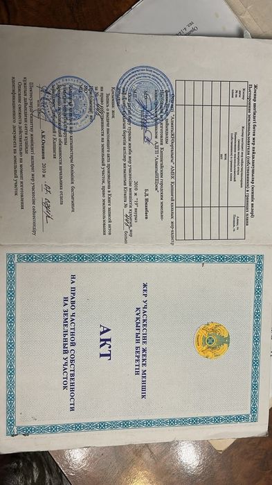 Земельный участок