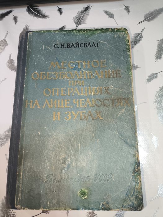 Антиквариатная книга