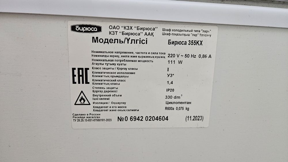 Морозильная камера