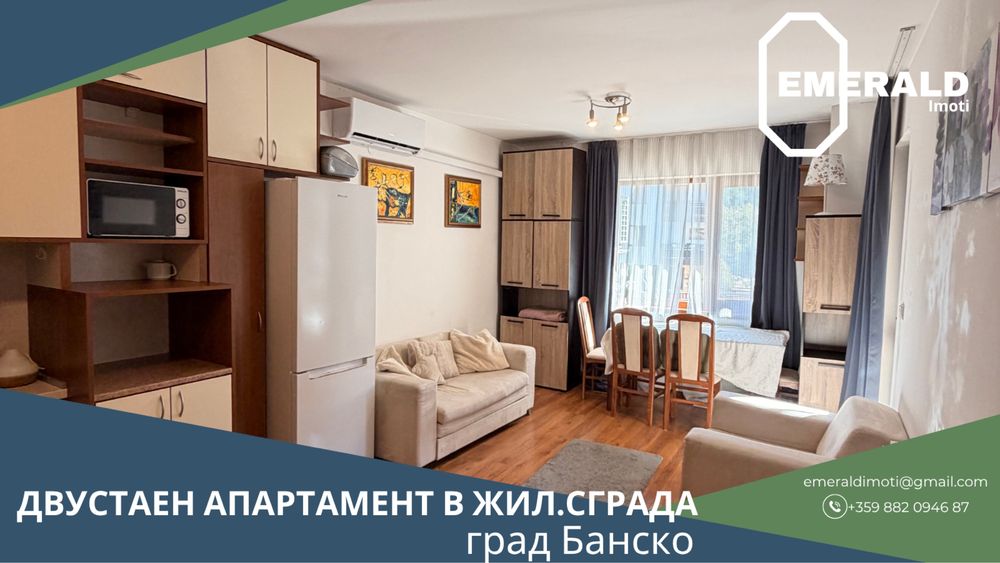 Двустаен апартамент в жил. сграда до ски лифта в Банско