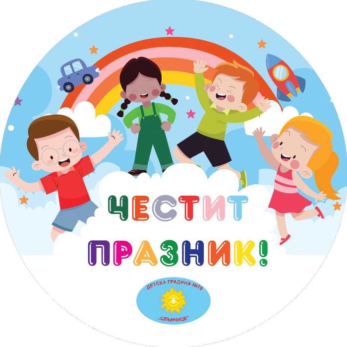 Фон за украса за училище, читалище, детска градина