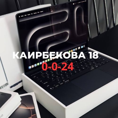 Apple MacBook Air16/512gb (M4) | Каирбекова 18