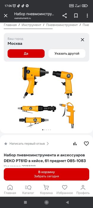 Gaykavyort nabor komplekt vozdushni