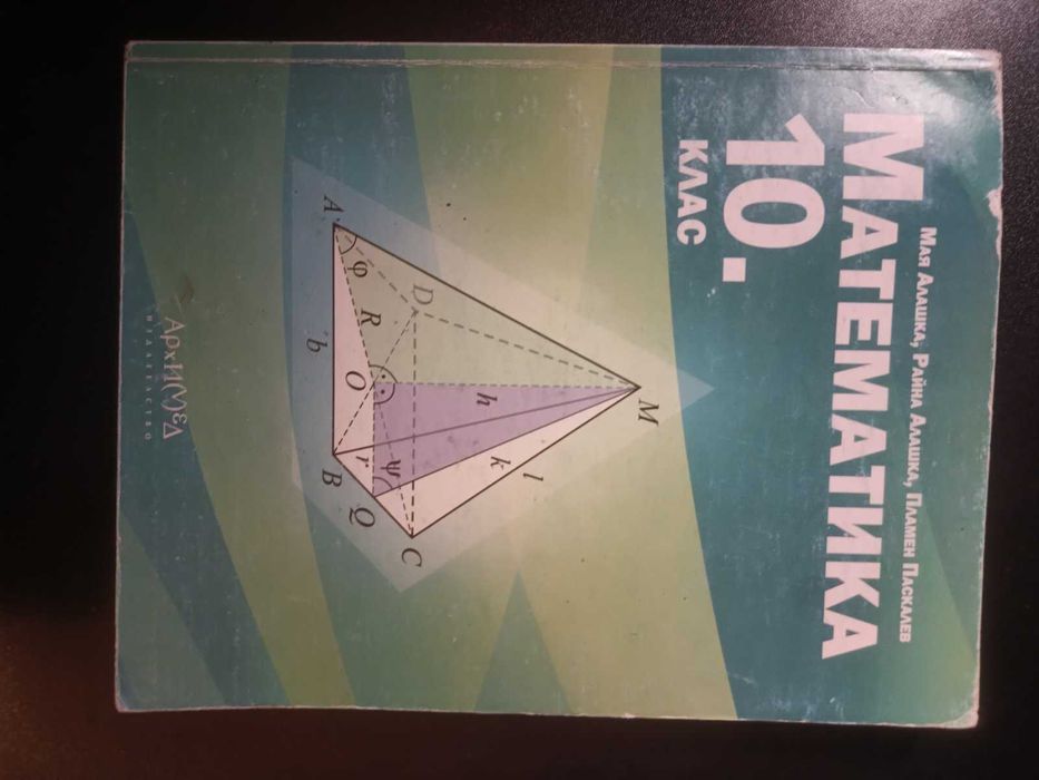 Учебници за 10 клас