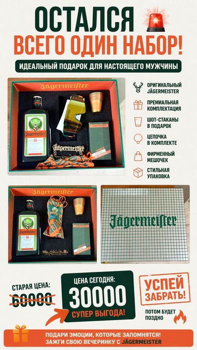 Jagermeister  подарок