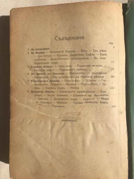 Антикварен - Учебникъ по литература - из. 1919
