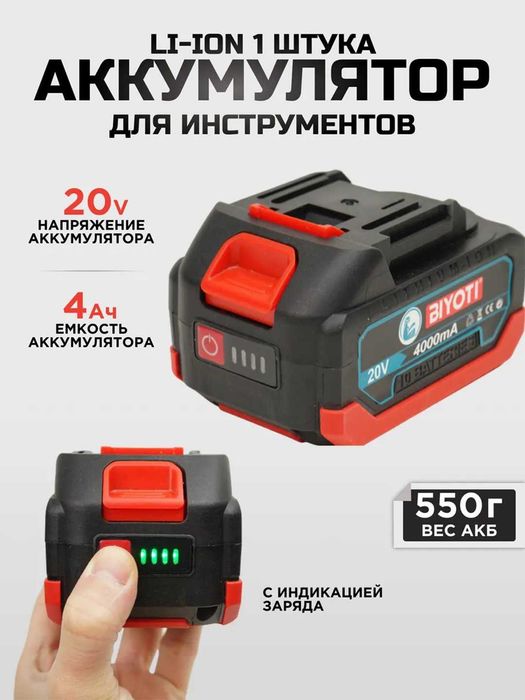 Аккумулятор Biyoti BYT-BA400 | 20 В | 4.0 А·ч | Li-ion | ART 2190