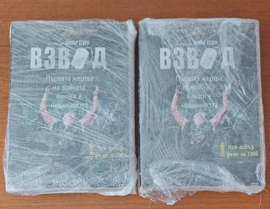 Взвод ДВД българско издание
