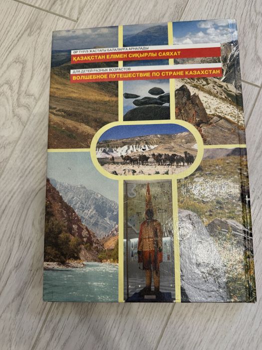 Книга про Казахстан