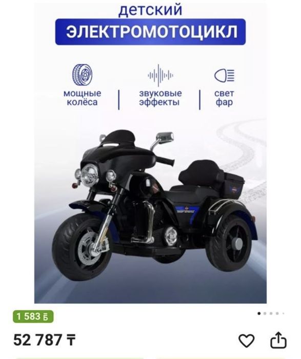 Детский Электромотоцикл