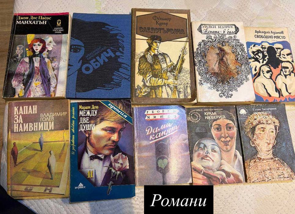 Стари и запазени книги-различни жанрове