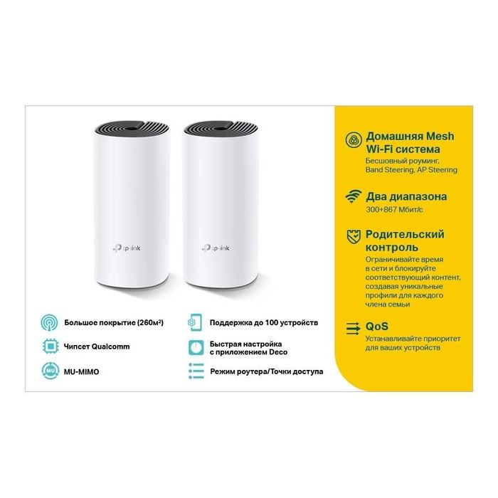 Tp Link Deco E4 (2 шт) Домашняя Mesh Wi-Fi  в РАССРОЧКУ (UZUM NASIYA)