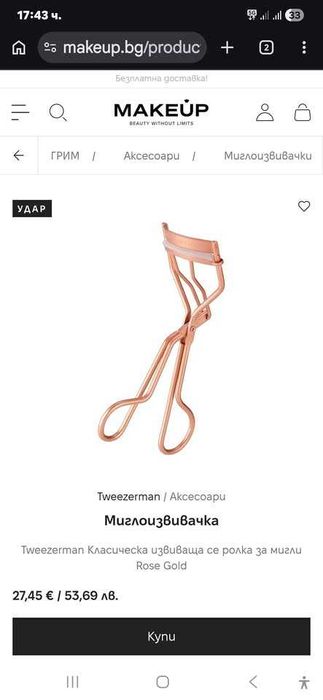 Миглоизвивачка Tweezerman Rose Gold Classic Lash Curler