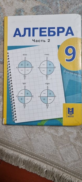 Алгебра 9 класс часть 2 Алматы Мектеп 2019