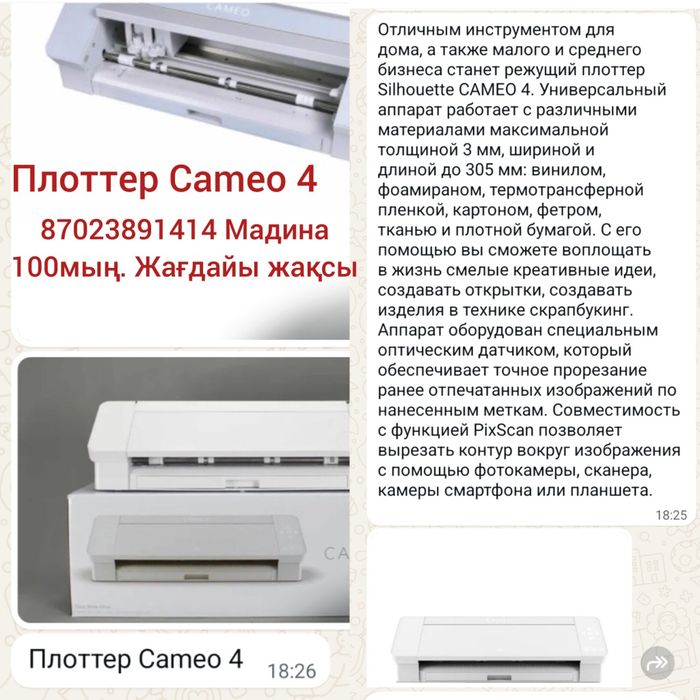 Плоттер Cameo 4. Новый.