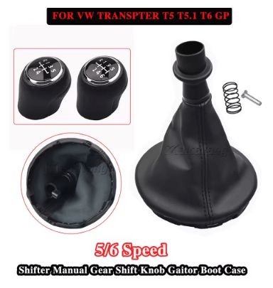 Топка с маншон №2122 за скоростен лост за VW Transporter T5 T6For VW T