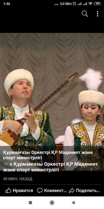 Народный музыкальный ансамбль. Домбрист