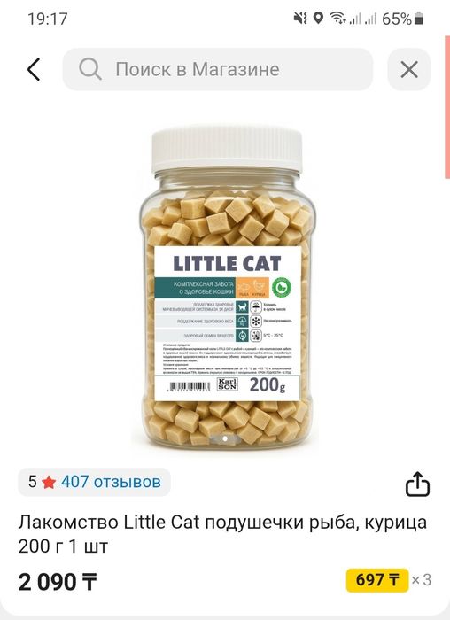 продам лакомство для кошек 500гр