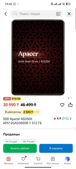 Жесткий диск SSD 512