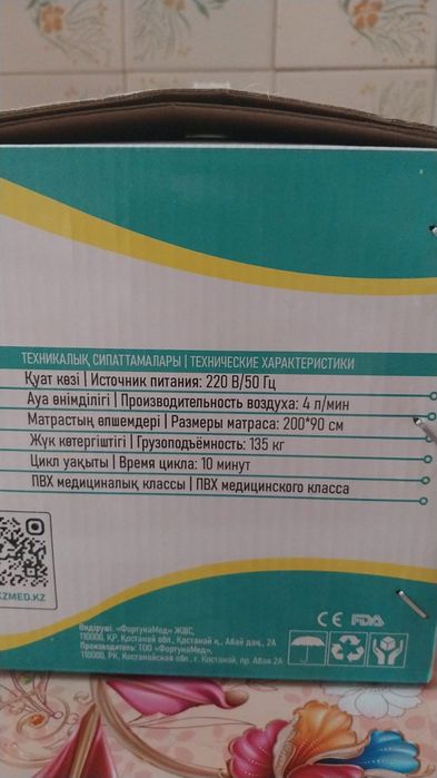 Продам матрас против пролежней