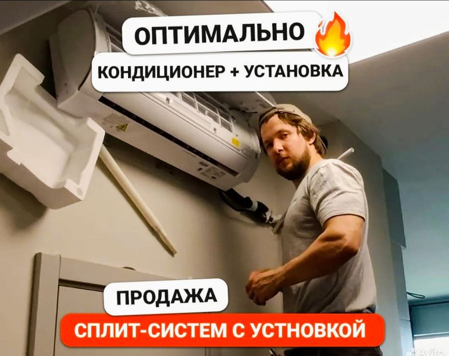 Установка кондиционера профессионально