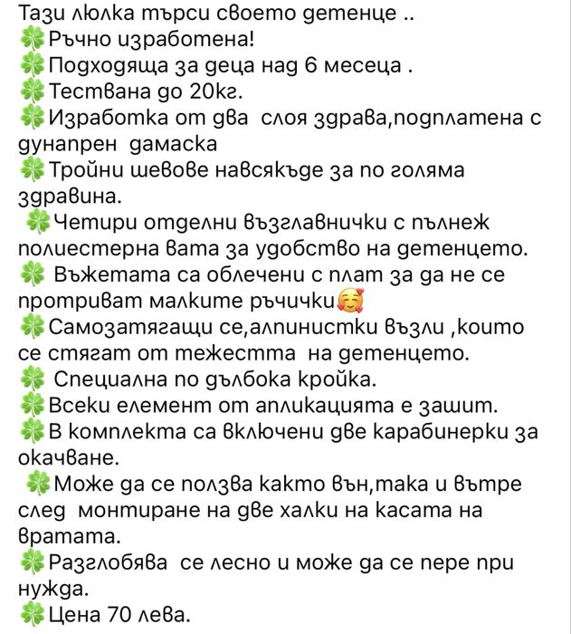 Детска люлка - ръчна изработка