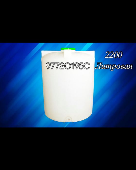 Yomkost bochka 1100 lt Noviy 12 god garantiya