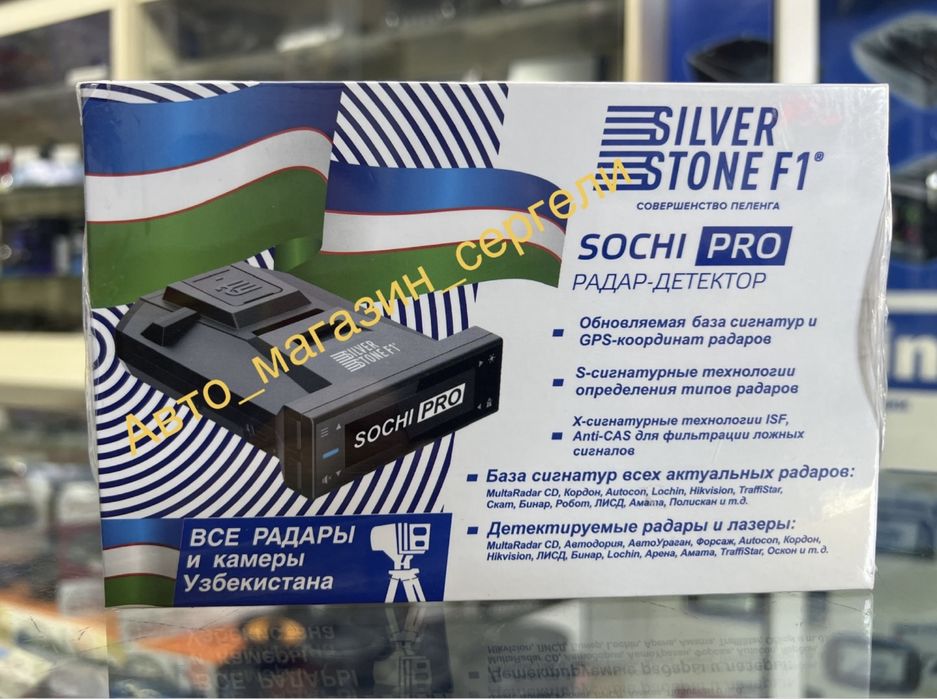 Sochi pro. Радар детектор. Антирадар.