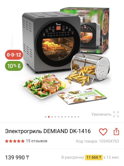 Электрогриль DEMIAND DK-1416