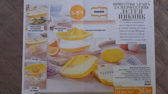 Домакински уред 5-в-1 от Avon
