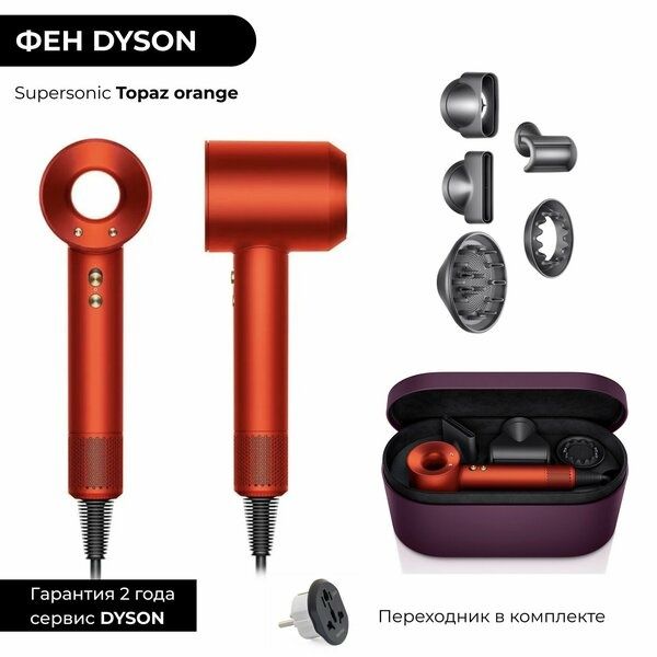 Dyson Supersonic HD08, Topaz Оrange
