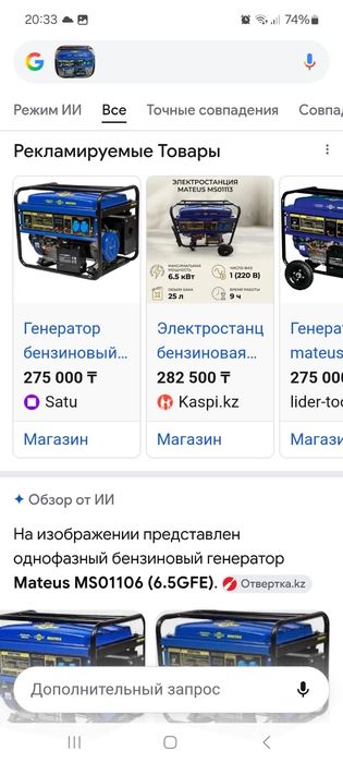 Генератор бензиновый
