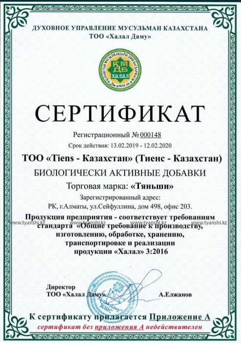 Балаларға арналған ,, Тяньши кальций "