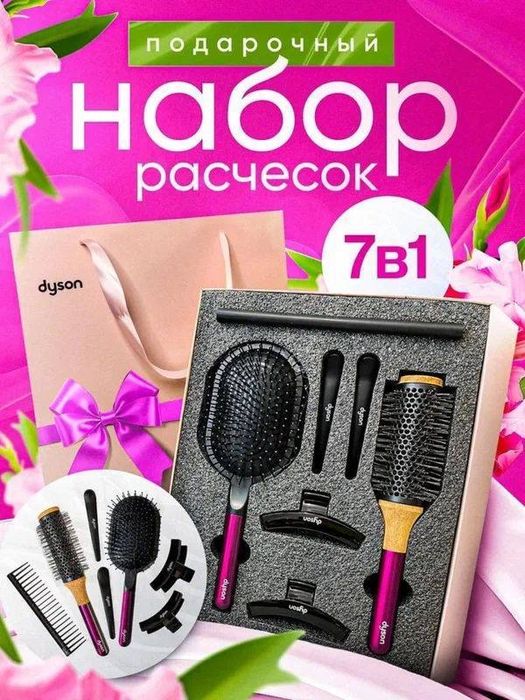 Dyson набор Расчесок 7in1 taroq set Dyson gift set