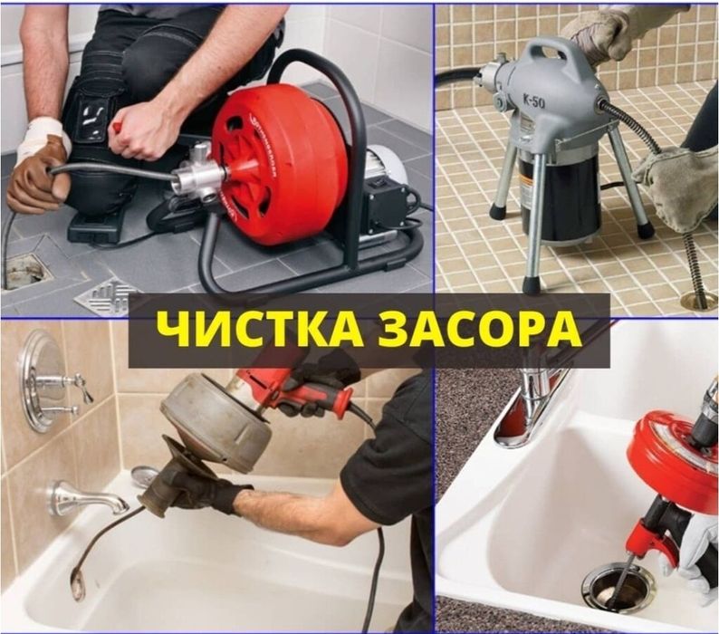 Чистка засор Сантехник услуги сантехника Прочистка труб конализации