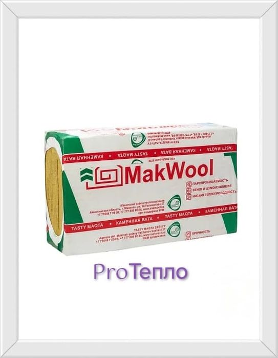 Каменная вата, утеплитель плита.