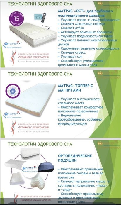 Ортопедический матрас