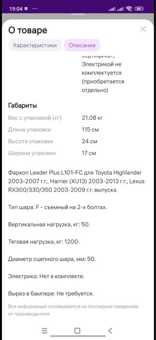 Продам фаркоп для LEXUS RX 330.
