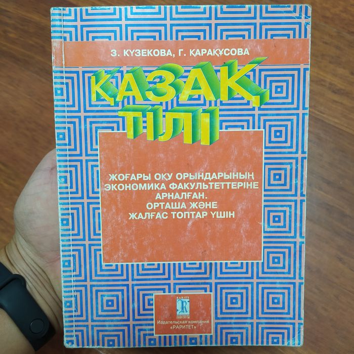 Книги, словарь, казахско-русский словарь