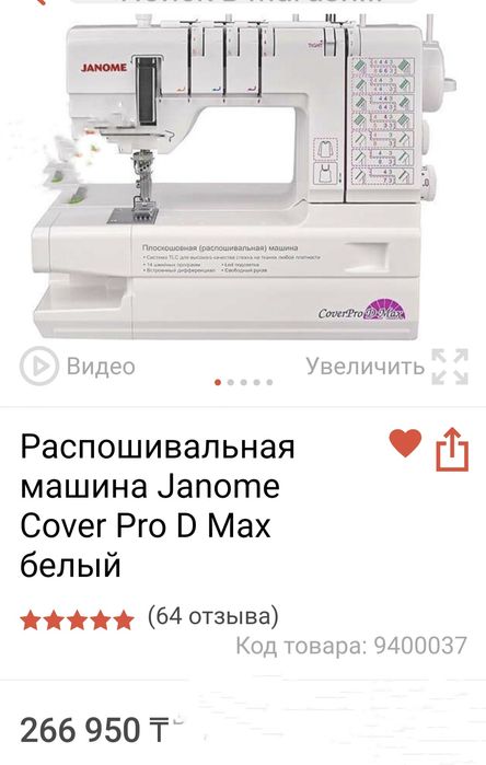 Распошивальная машинка