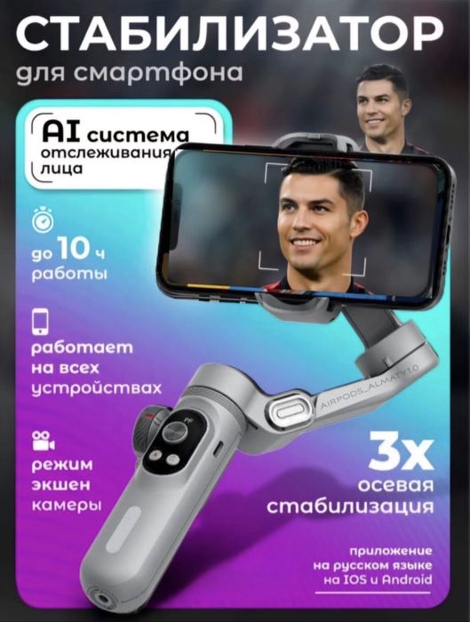 Стабилизатор для телефона