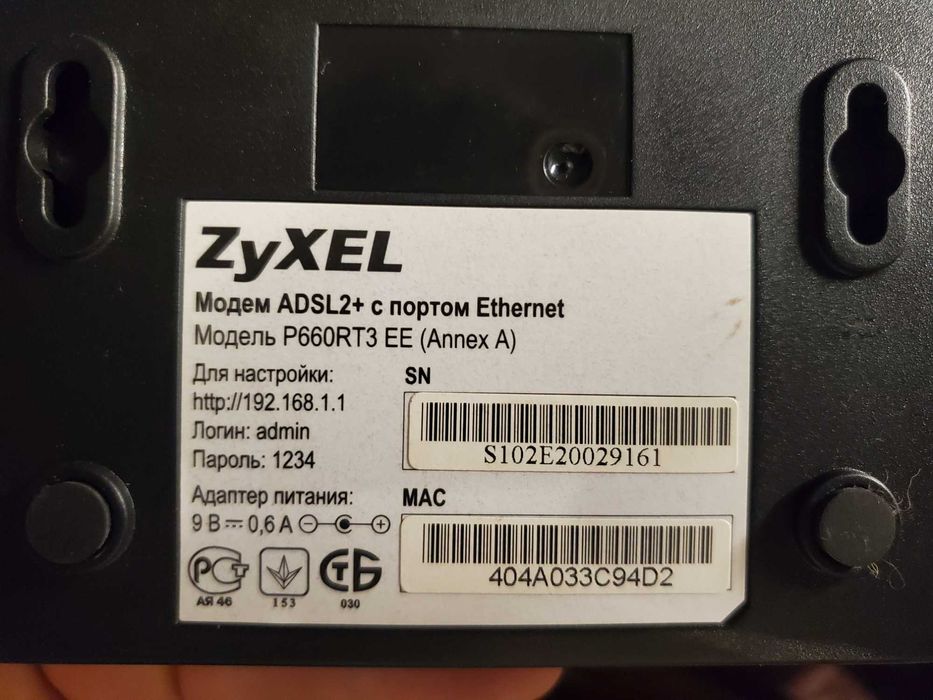 ZyXEL Модем ADSL2+