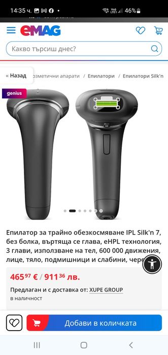 ФОТОЕПИЛАТОР SILK N 7 SEV1PE1001